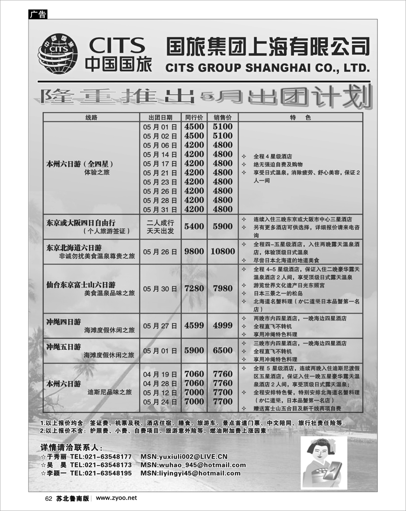 62 出境专线篇 中国国旅（上海）5月樱花出团计划 01