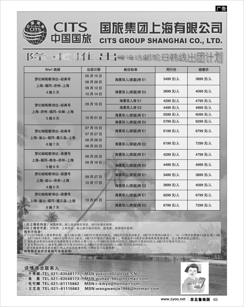 63 出境专线篇 中国国旅COSTA邮轮日韩线发团计划 02