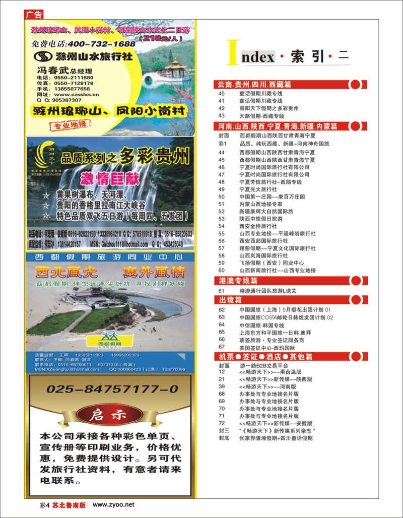 彩4 ──── 索引