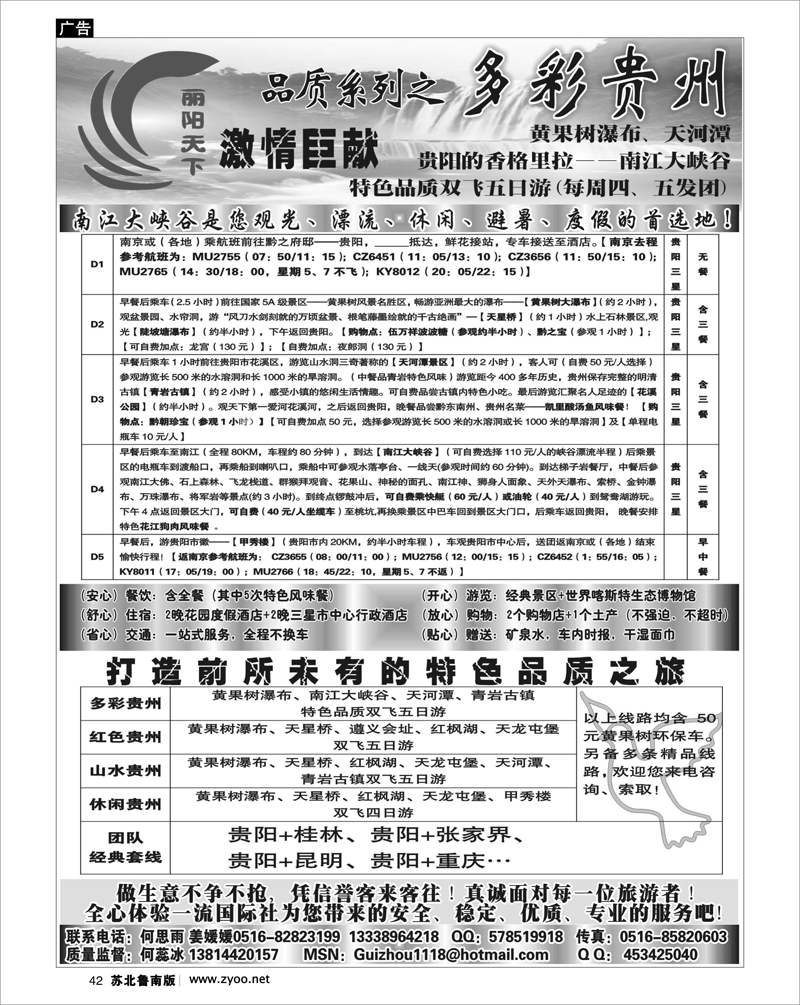 42 云南.贵州.四川.西藏篇 丽阳天下假期之多彩贵州