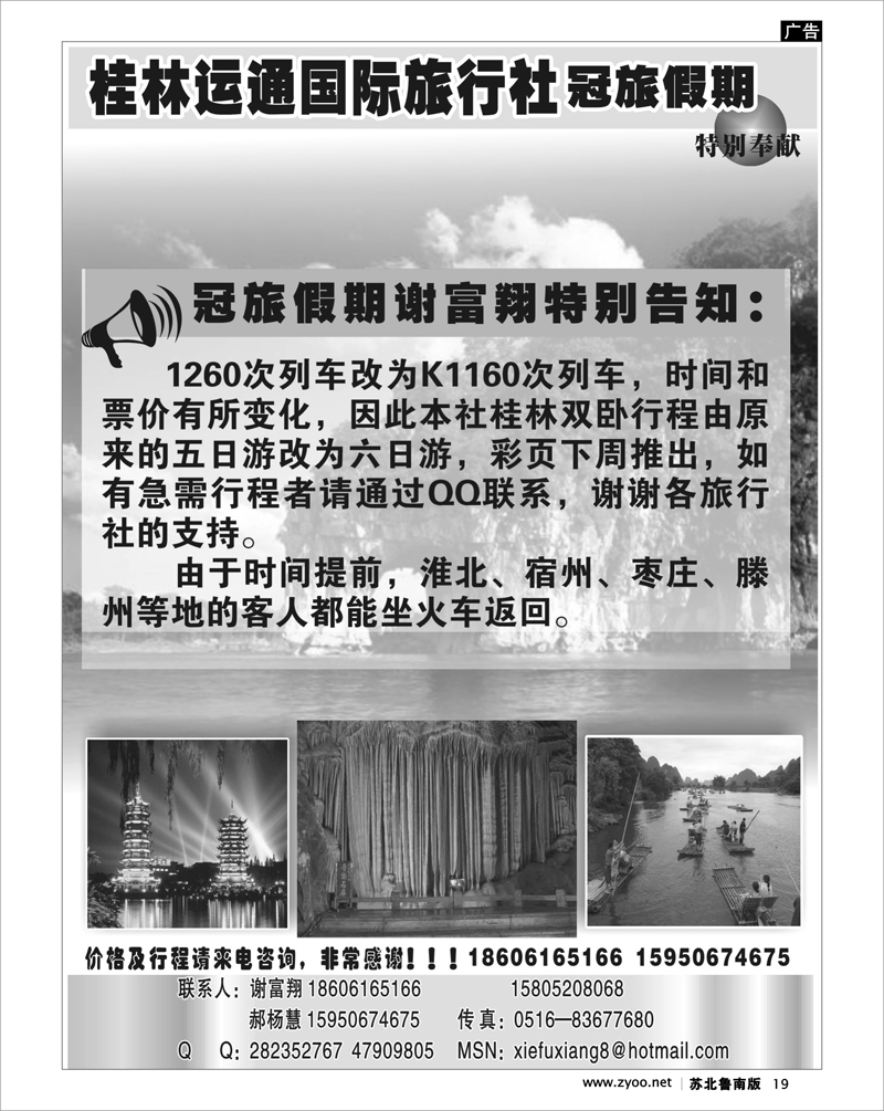 19 广西.广东.海南篇 冠旅假期--广西桂林专线