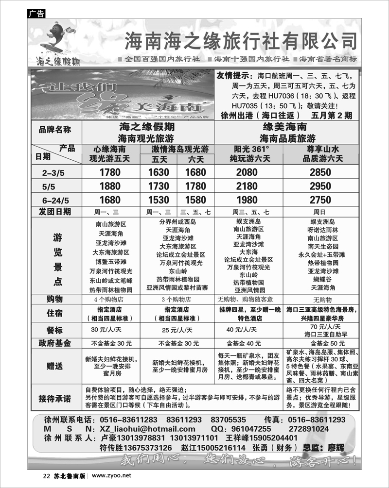 22 广西.广东.海南篇 海南海之缘旅行社—海口游