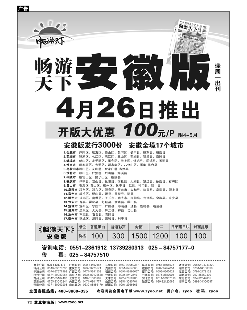 72 机票.签证.酒店.其他篇 畅游天下新传媒--安徽版