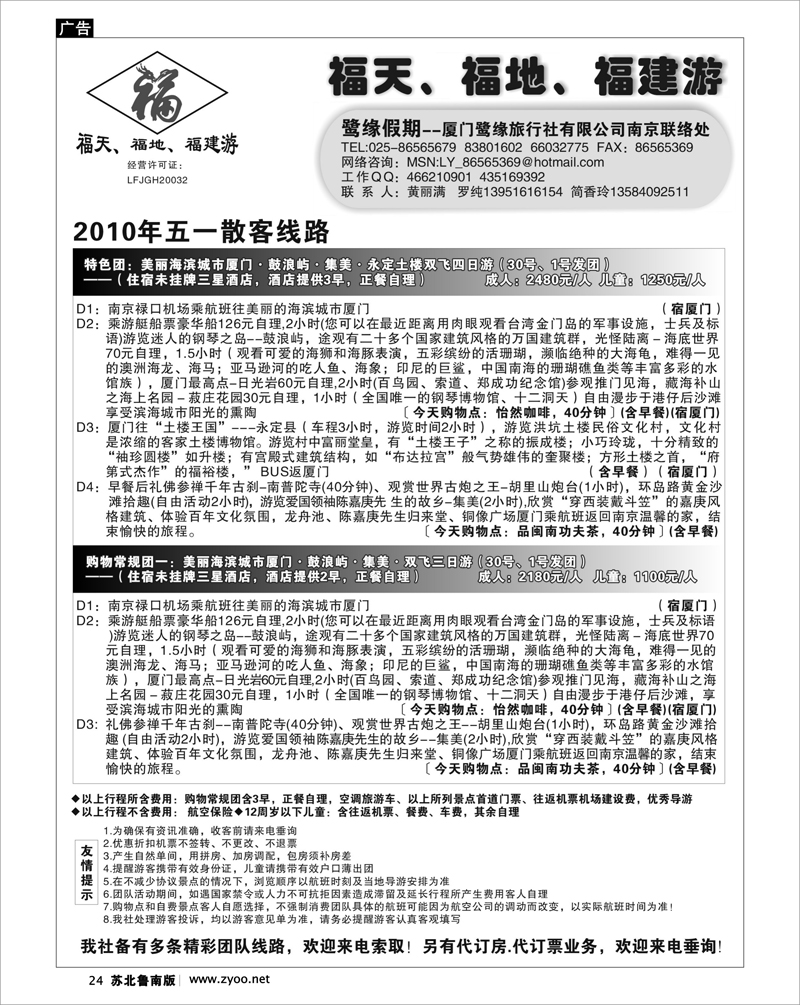 24 江西.福建篇 厦门鹭缘假期