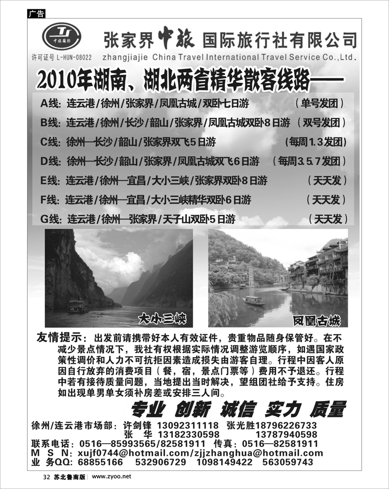 32 湖南.湖北.重庆篇 张家界中旅国际旅行社