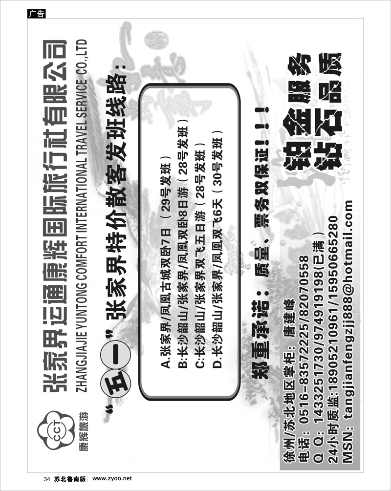 34 湖南.湖北.重庆篇 张家界运通康辉国际旅行社