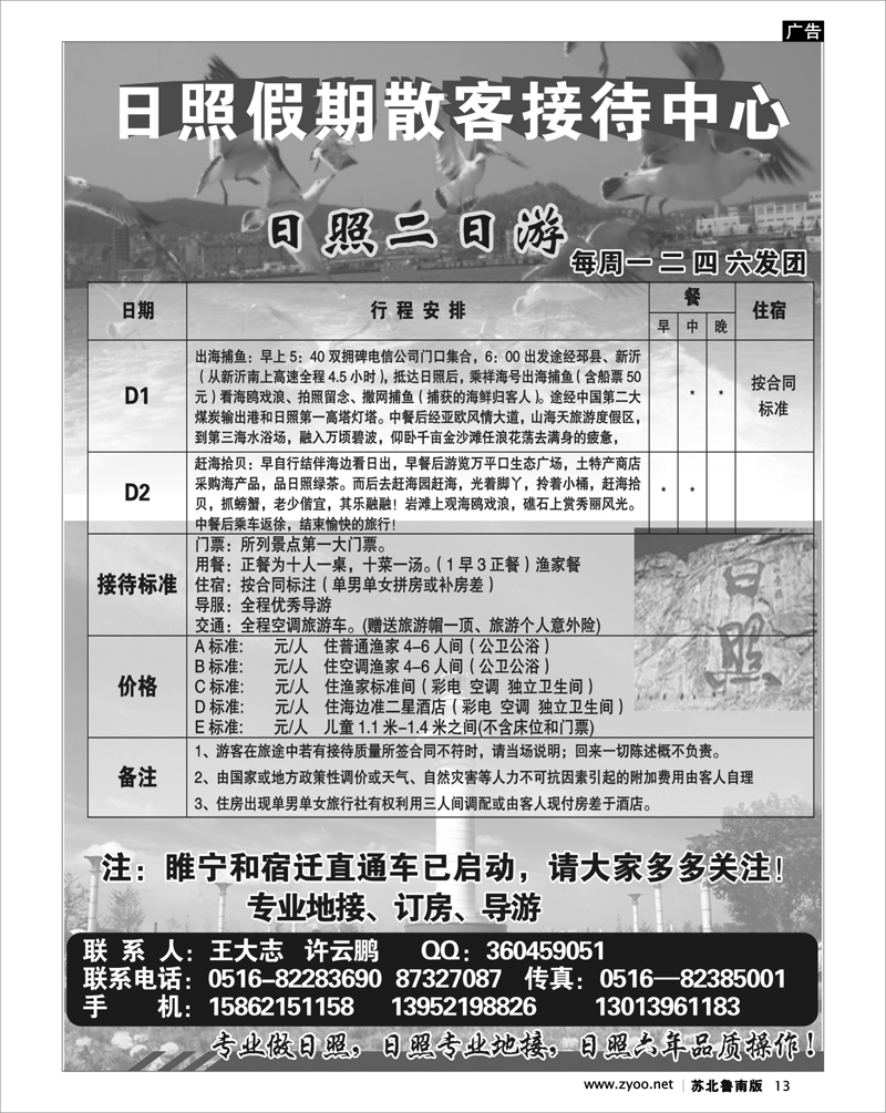 13 北京.天津.河北.山东.东北大连篇 山东日照假期散客接待中心--日照二日游