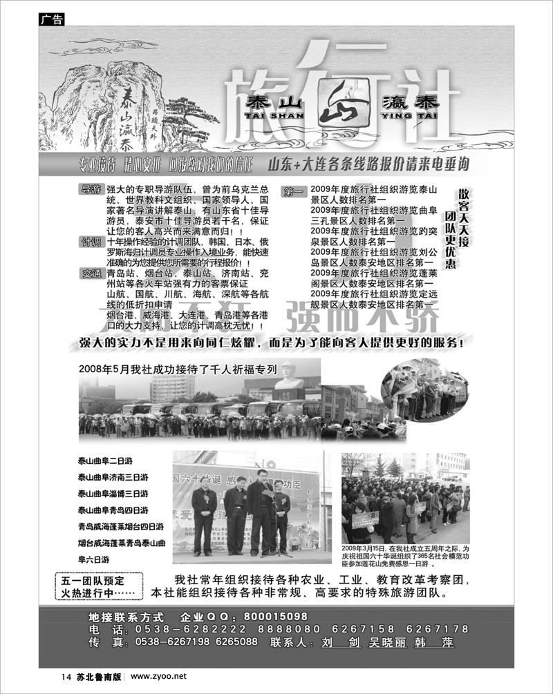 14 北京.天津.河北.山东.东北大连篇 山东省泰山瀛泰旅行社
