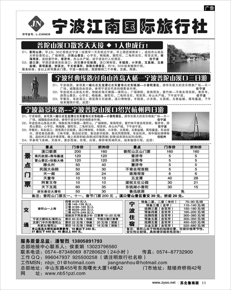 11 江苏.浙江.上海.安徽篇 宁波江南国际旅行社