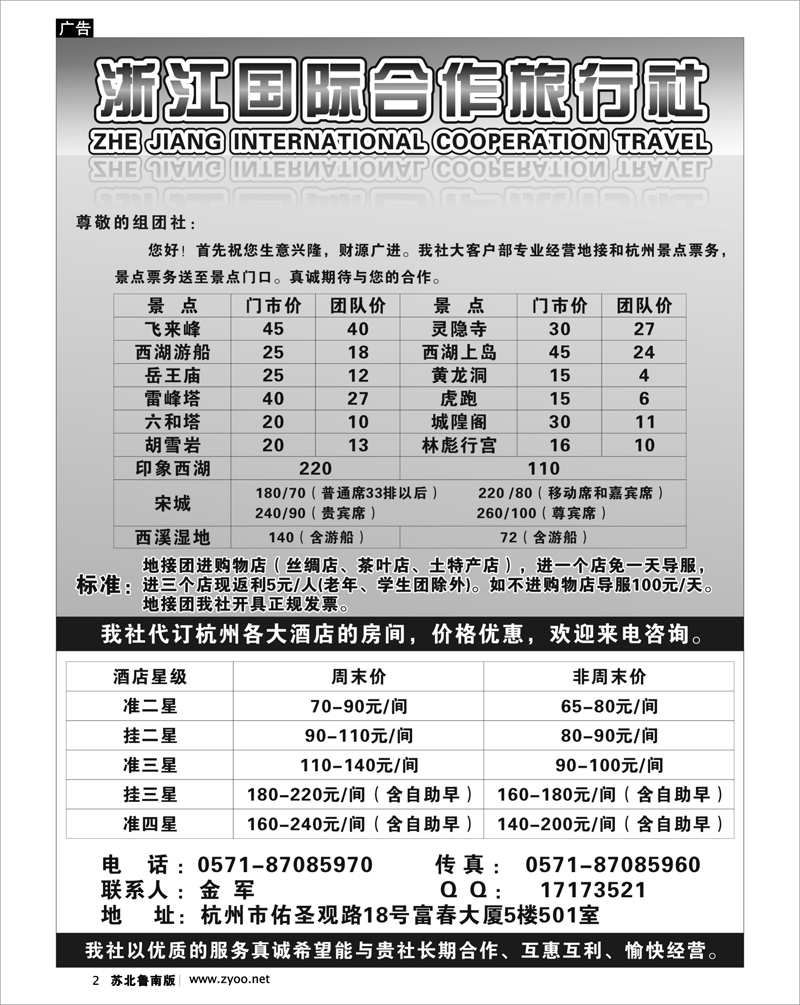 2 江苏.浙江.上海.安徽篇 浙江国际合作旅行社