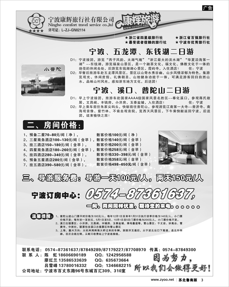 3 江苏.浙江.上海.安徽篇 宁波康辉旅行社