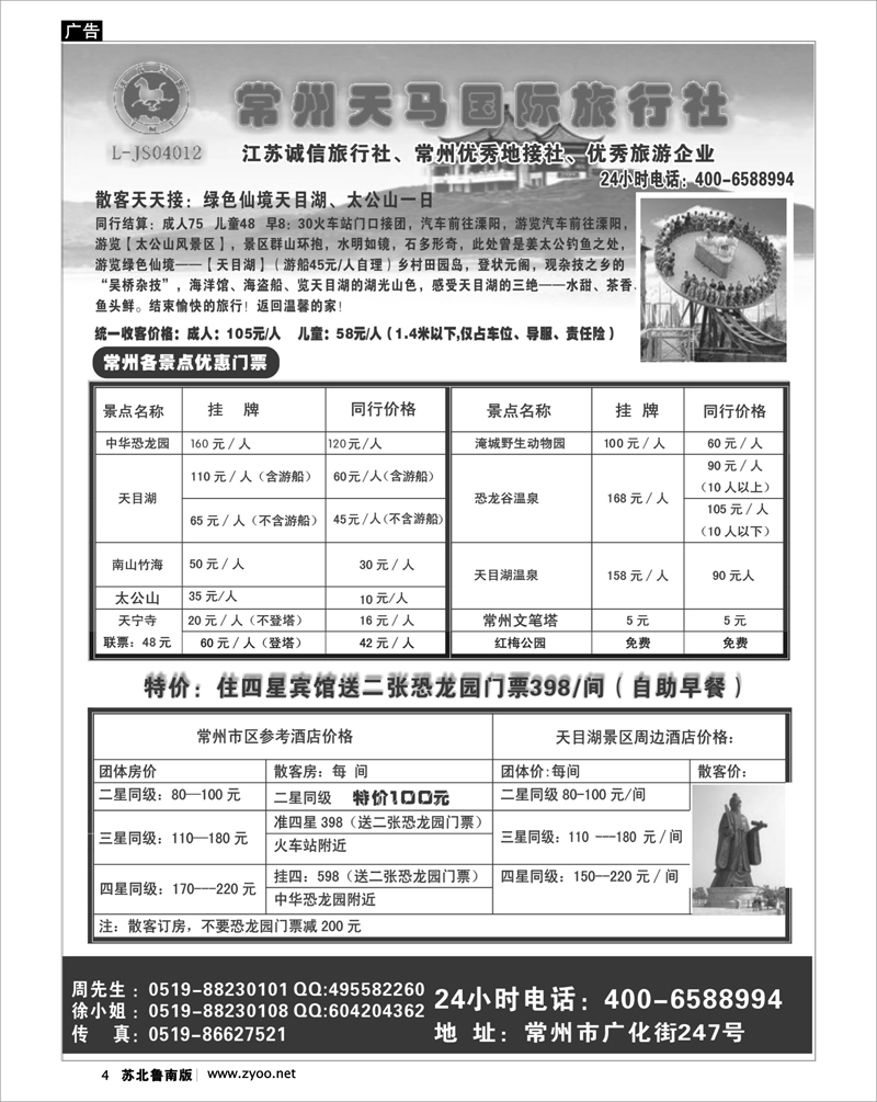 4 江苏.浙江.上海.安徽篇 常州天马旅行社