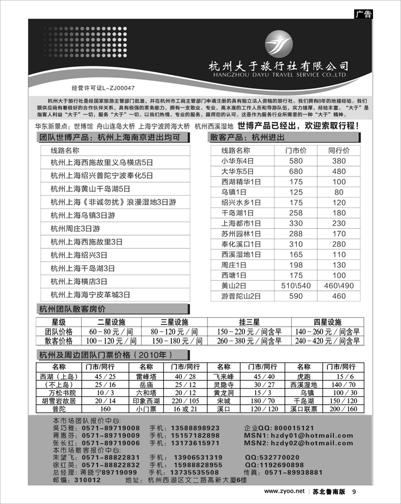 9 江苏.浙江.上海.安徽篇 杭州大于旅行社