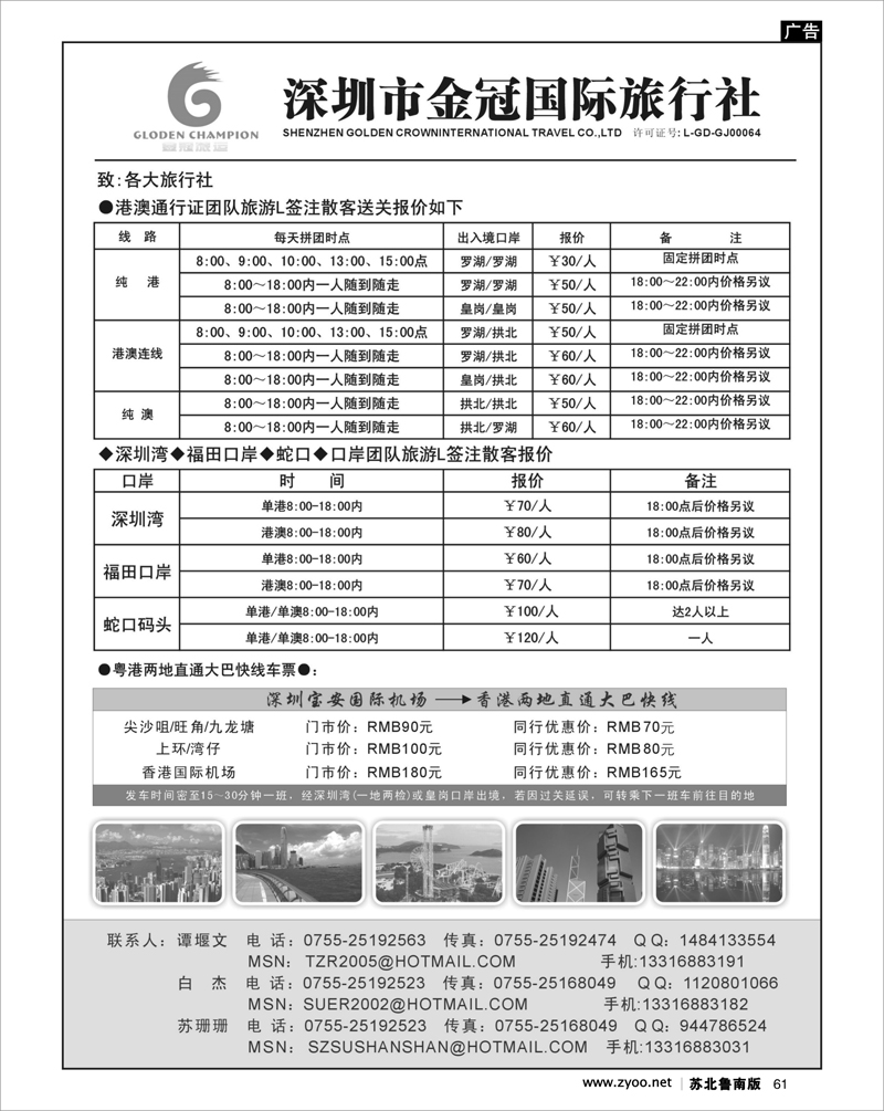 61 港澳专线篇 港澳通行团队旅游L送关