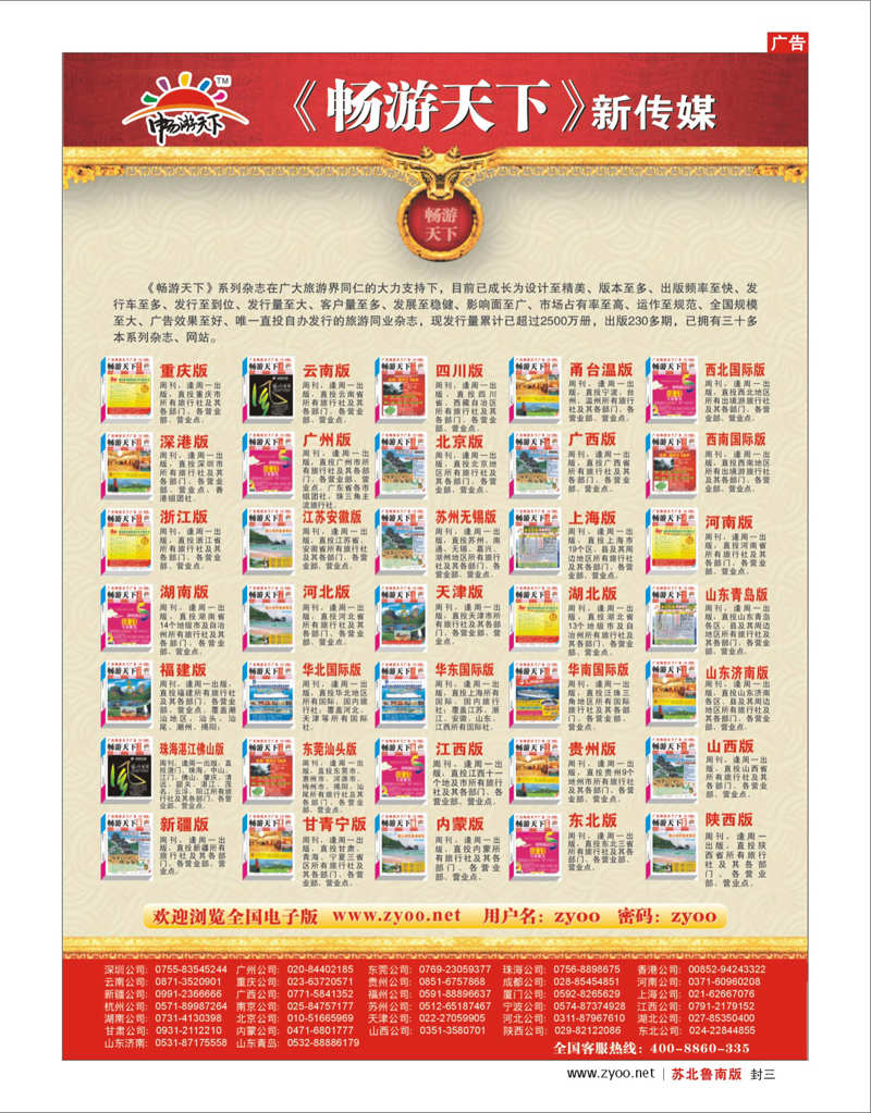 封三 《畅游天下》新传媒系列杂志