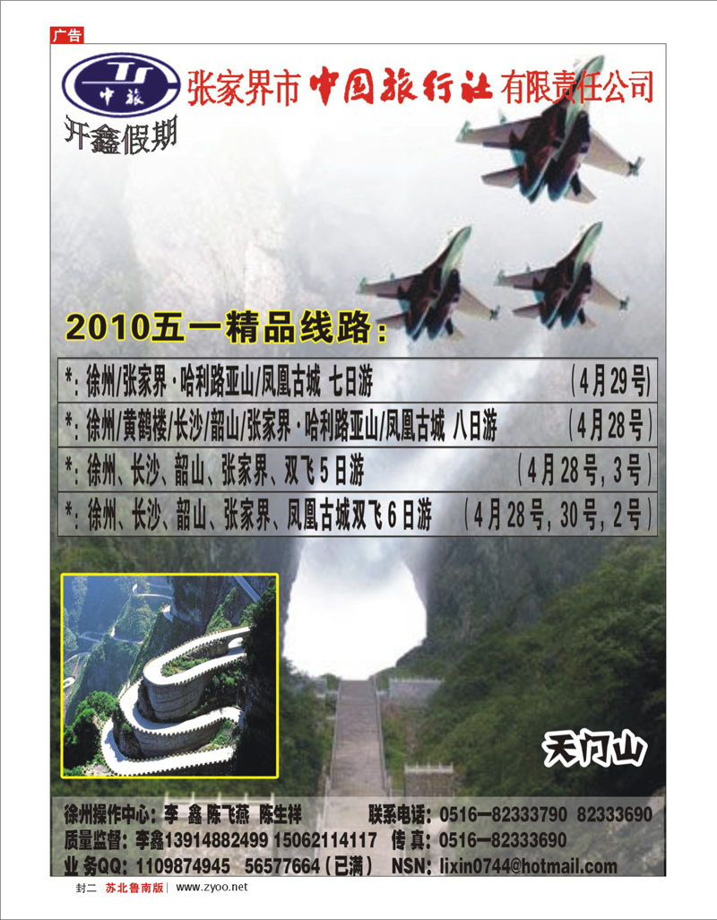封二 开鑫假期---张家界市中国旅行社