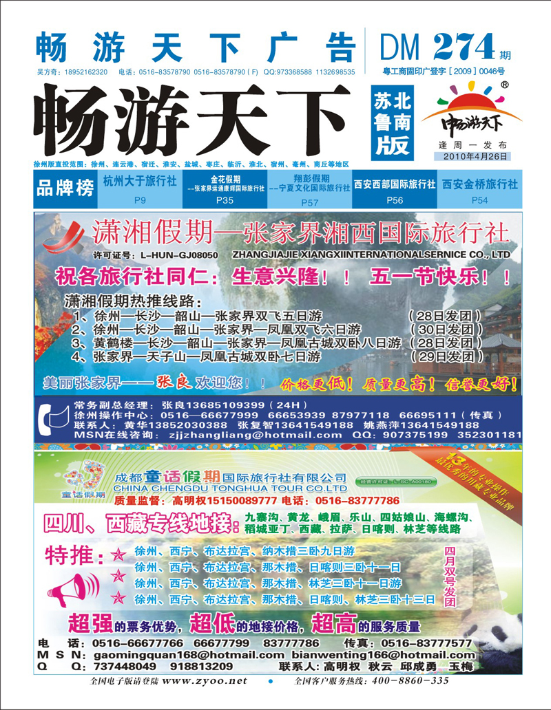 封底 张家界潇湘假期+四川童话假期