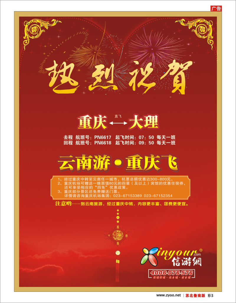 彩3 机票.签证.酒店.其他篇 信游网