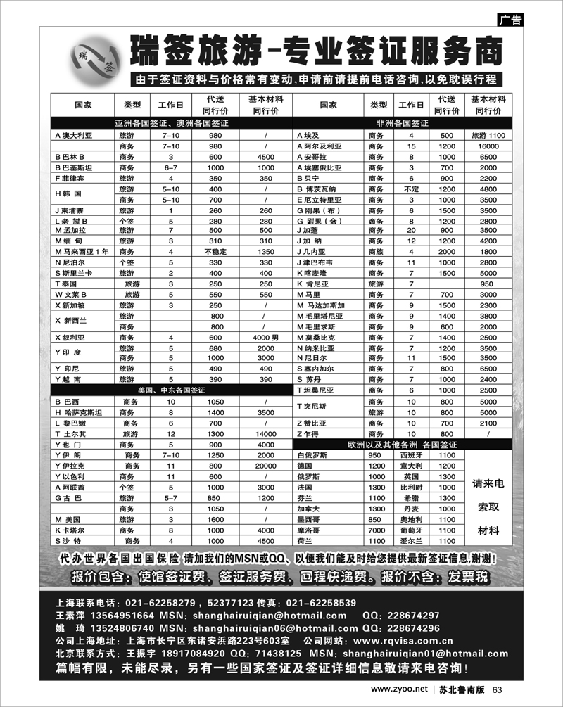 63 出境专线篇 瑞签旅游●专业签证服务商