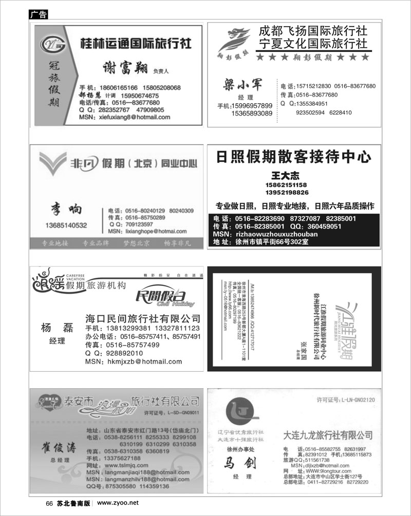 66 机票.签证.酒店.其他篇 办事处与专业地接名片版
