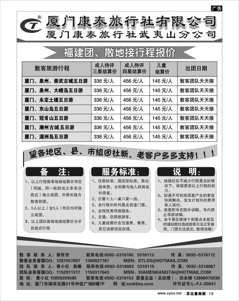 19 江西.福建篇 厦门康泰旅行社