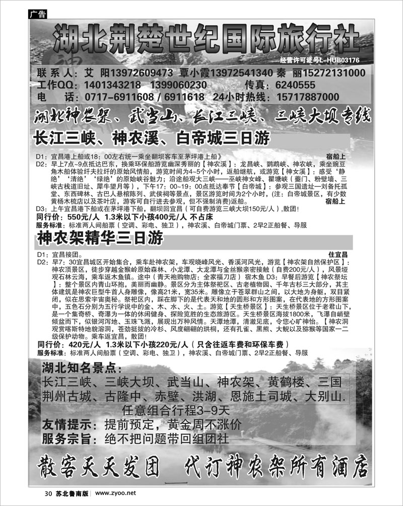 30 湖南.湖北.重庆篇 湖北荆楚世纪国际旅行社