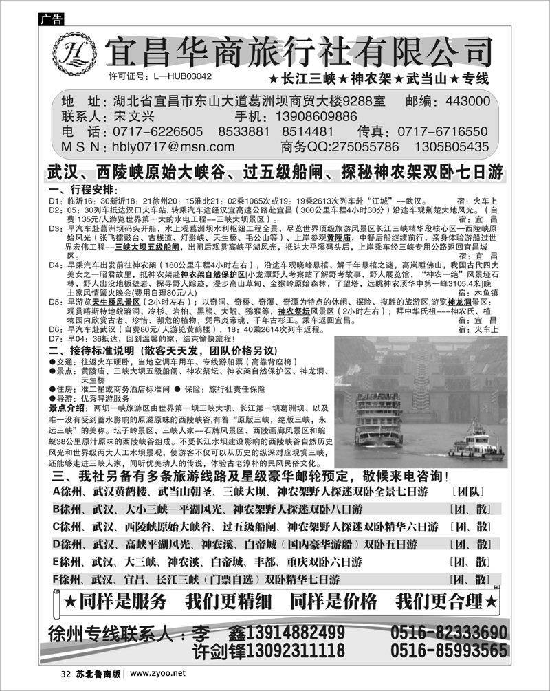 32 湖南.湖北.重庆篇 宜昌华商旅行社有限公司
