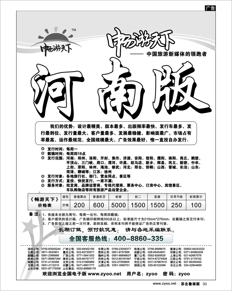 33 机票.签证.酒店.其他篇 畅游天下--河南版