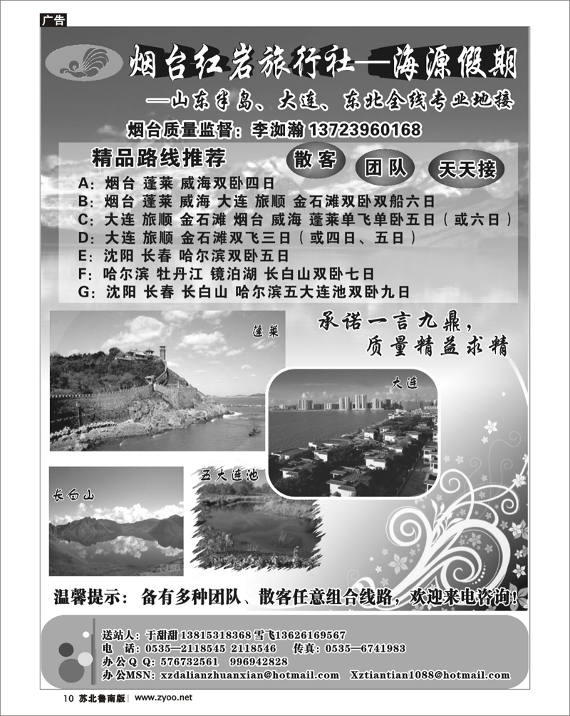 10 北京.天津.河北.山东.东北大连篇 海源假期旅游同业中心