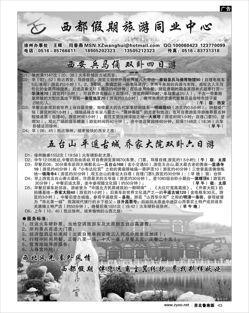 43 河南.山西.陕西.宁夏.青海.新疆.内蒙篇 西都假期山西陕西甘肃青海宁夏
