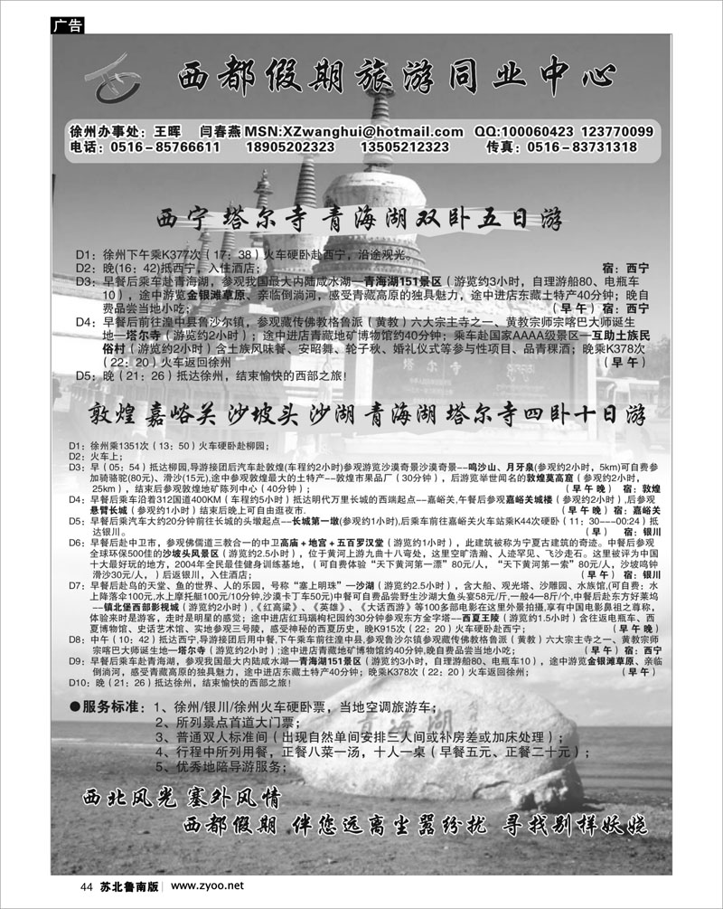 44 河南.山西.陕西.宁夏.青海.新疆.内蒙篇 西都假期山西陕西甘肃青海宁夏