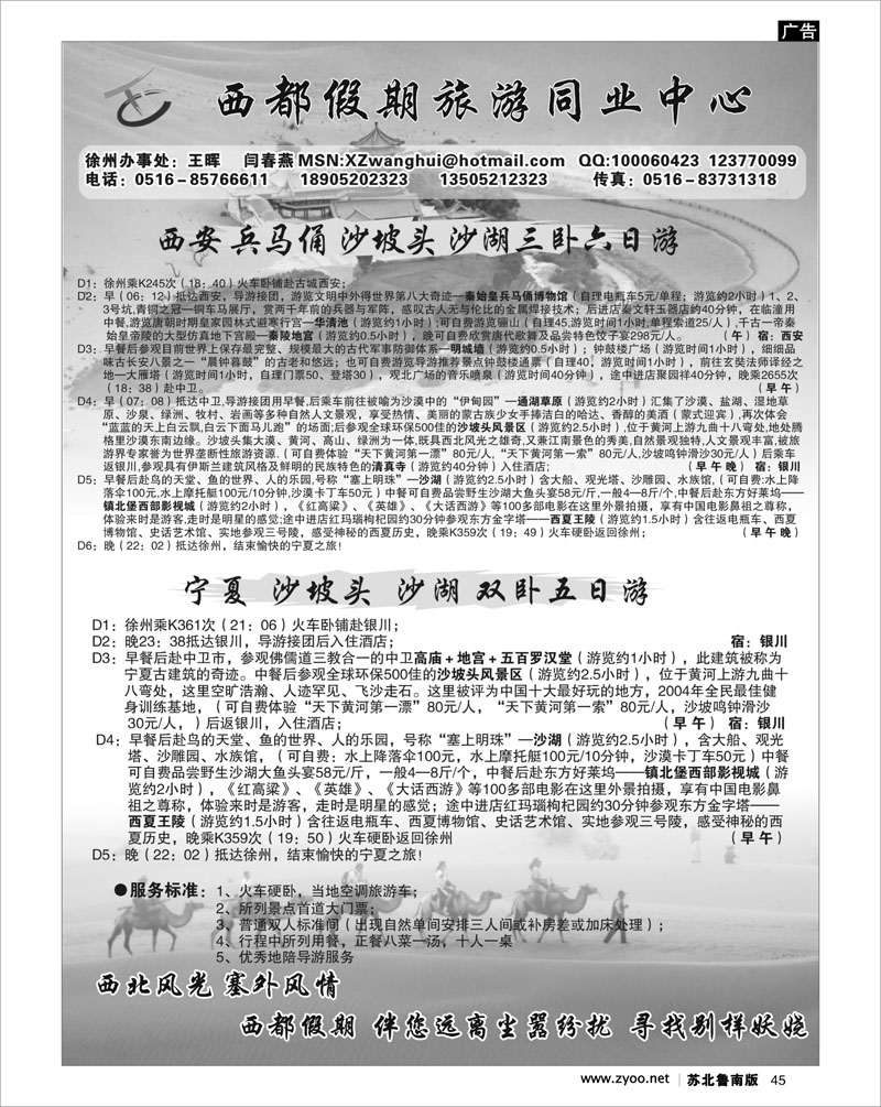 45 河南.山西.陕西.宁夏.青海.新疆.内蒙篇 西都假期山西陕西甘肃青海宁夏