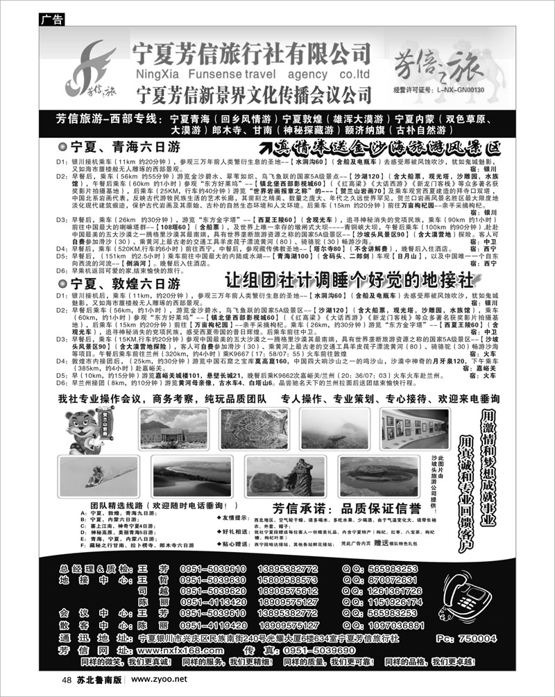 48 河南.山西.陕西.宁夏.青海.新疆.内蒙篇 宁夏芳信旅行社-西部专线