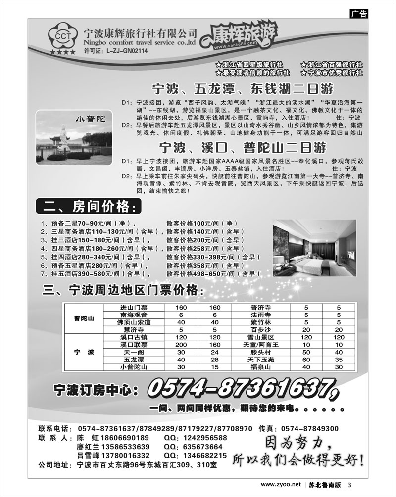 3 江苏.浙江.上海.安徽篇 宁波康辉旅行社