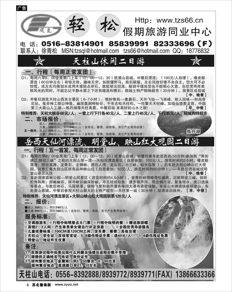 6 江苏.浙江.上海.安徽篇 10年天柱山轻松假期