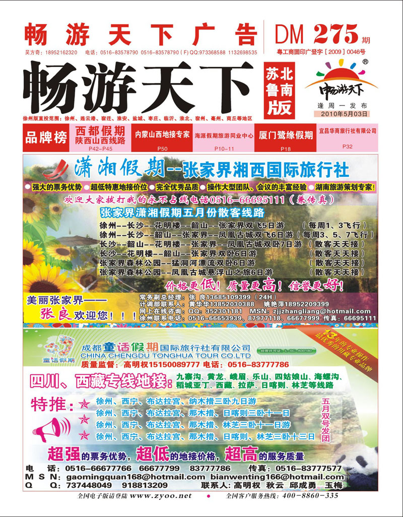 封底 西都假期+海源假期