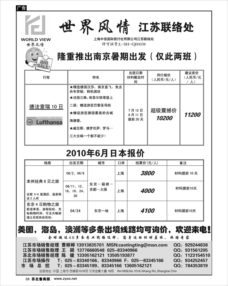 58 出境专线篇 世界风情-出境专线批发●欧洲 日本
