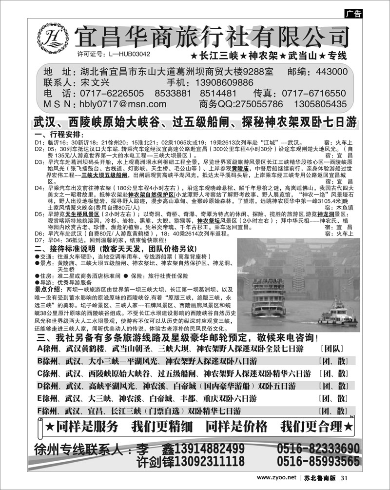 31 湖南.湖北.重庆篇 宜昌华商旅行社有限公司