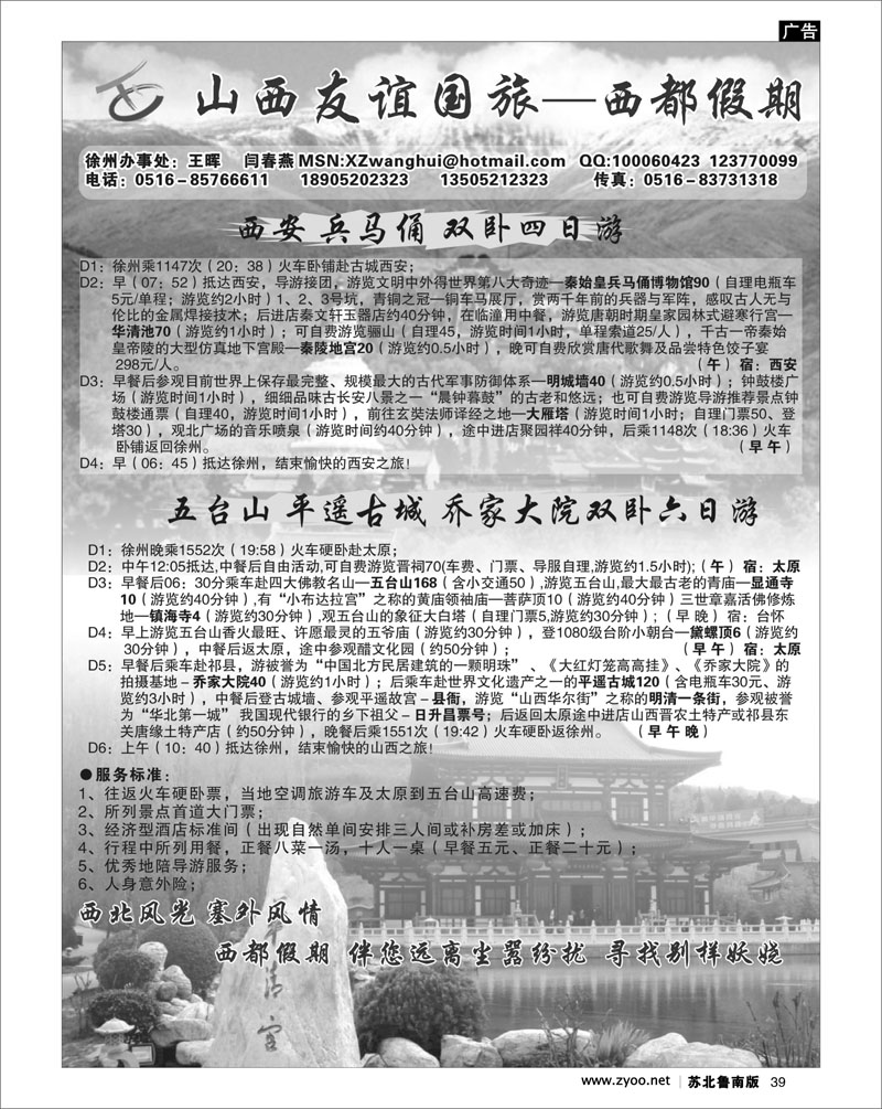 39 河南.山西.陕西.宁夏.青海.新疆.内蒙篇 西都假期山西陕西甘肃青海宁夏