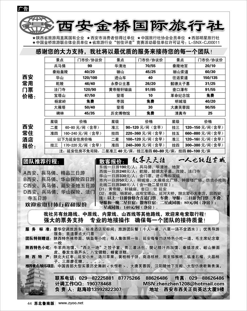 44 河南.山西.陕西.宁夏.青海.新疆.内蒙篇 西安金桥旅行社