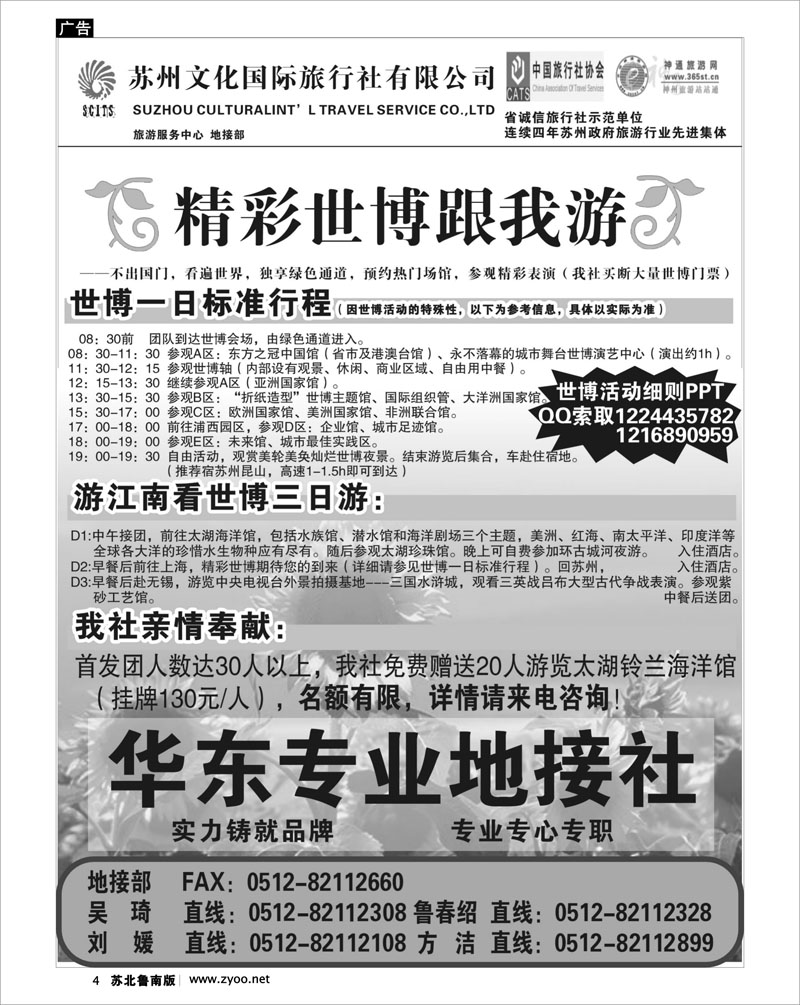 4 江苏.浙江.上海.安徽篇 苏州文化国旅——“世博之旅，江南之行”