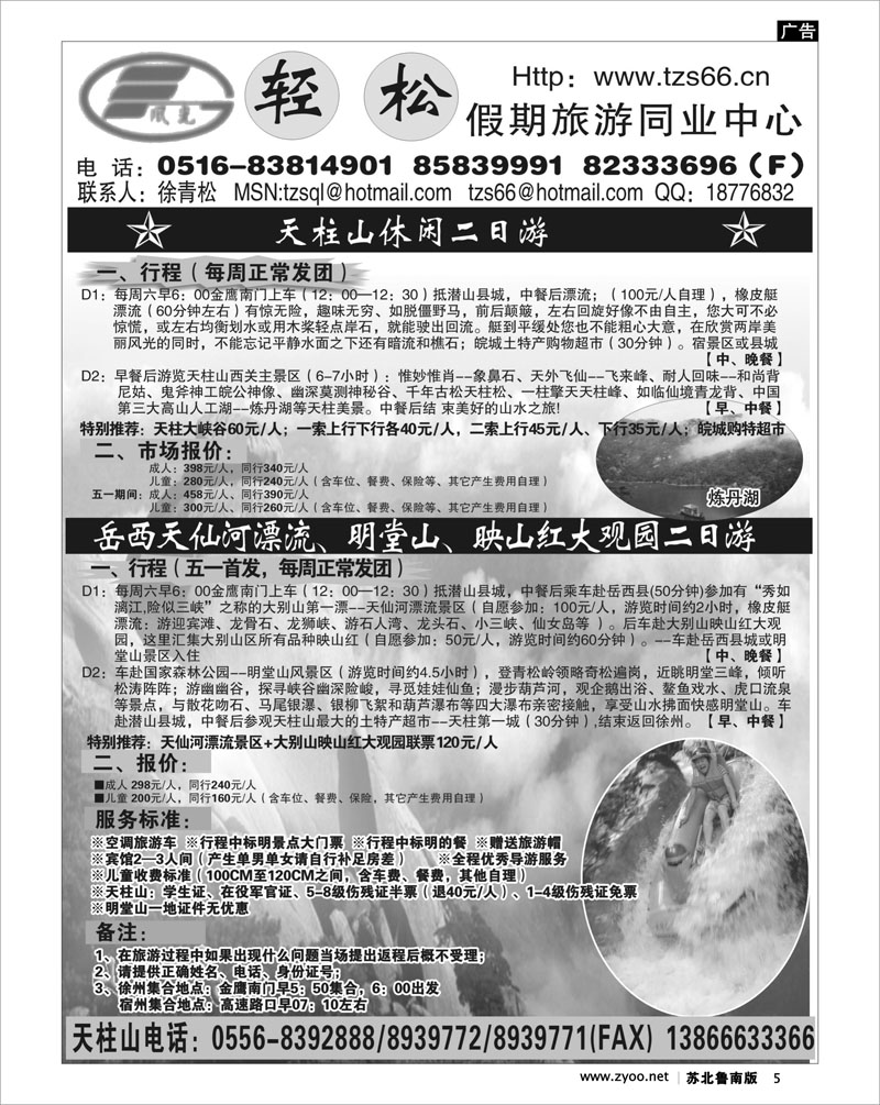 5 江苏.浙江.上海.安徽篇 10年天柱山轻松假期