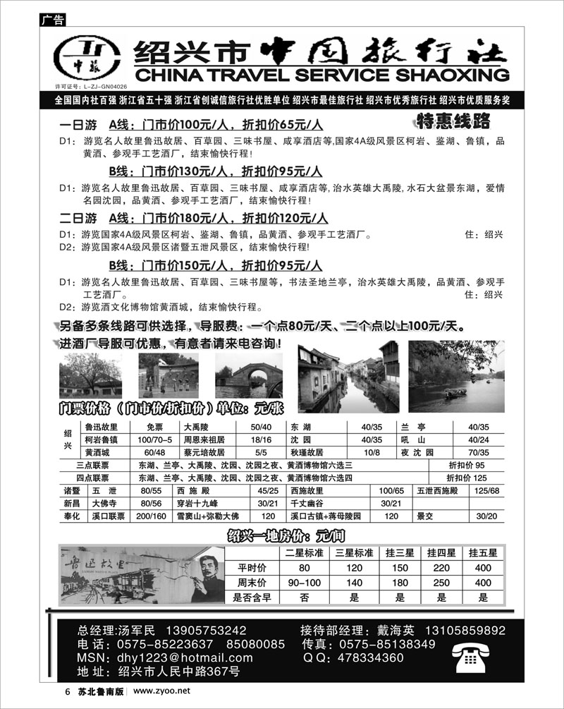 6 江苏.浙江.上海.安徽篇 绍兴市中国旅行社