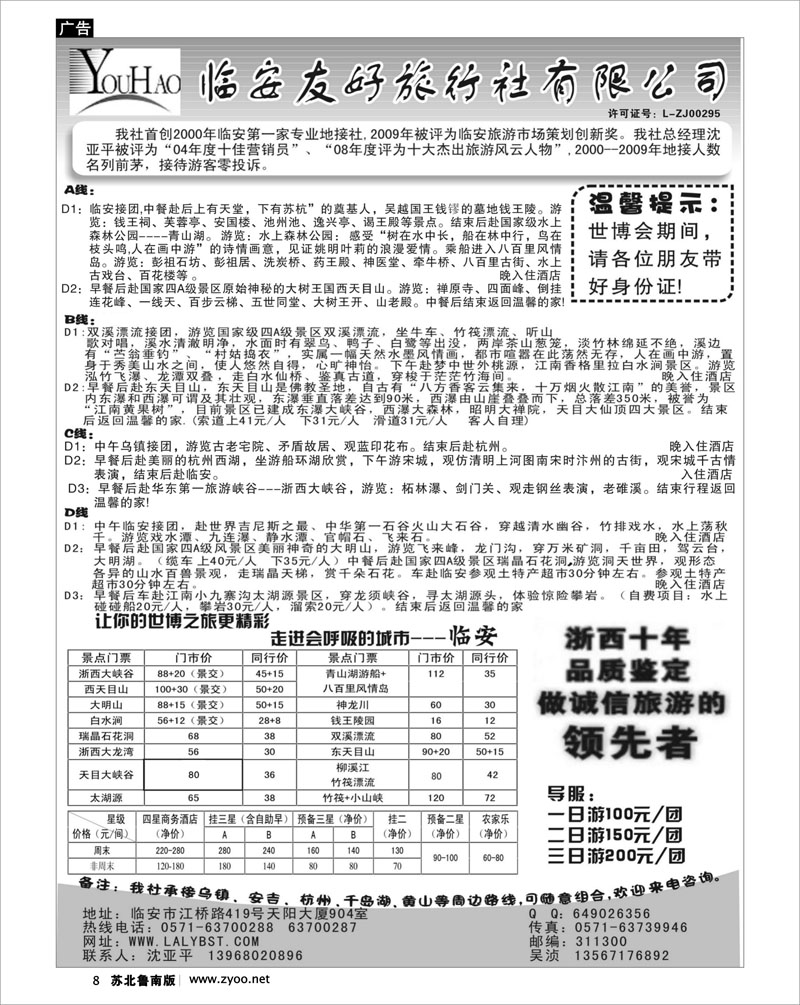 8 江苏.浙江.上海.安徽篇 临安友好旅行社