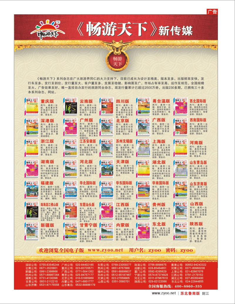 封三 《畅游天下》新传媒系列杂志