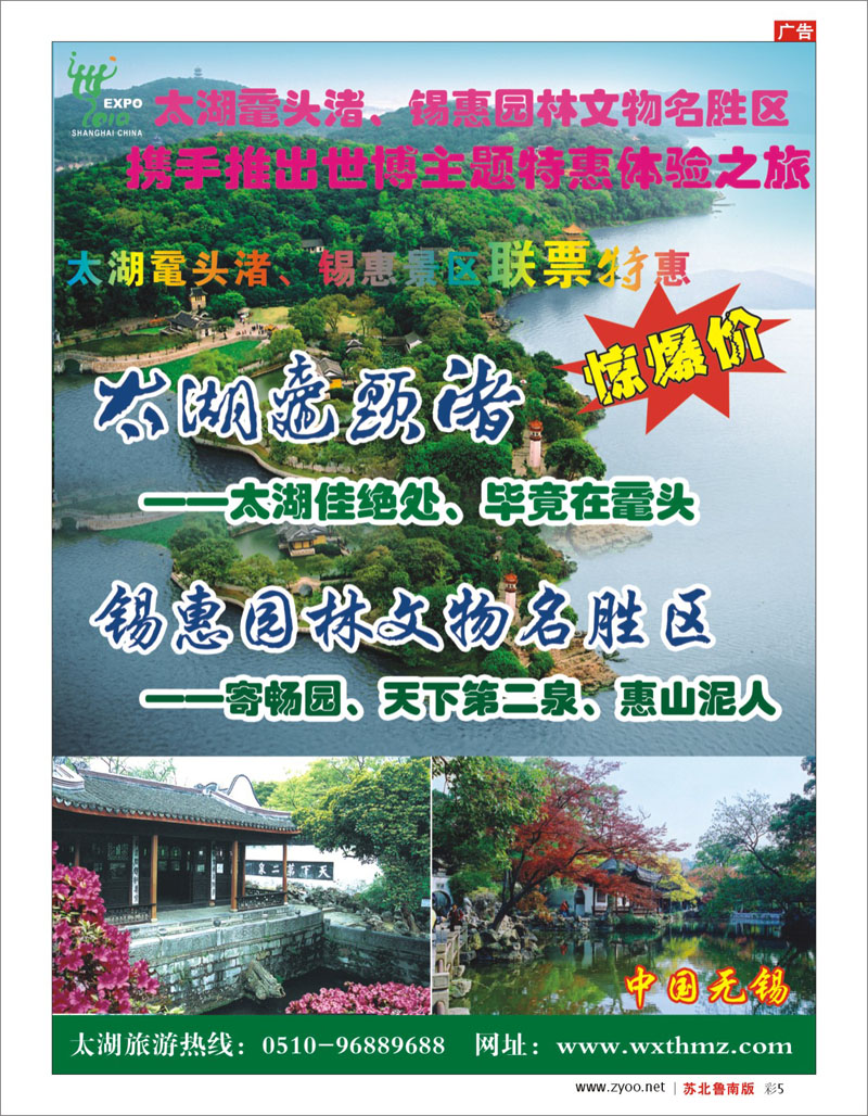 0彩5 江苏.浙江.上海.安徽篇 无锡市太湖鼋头渚风景区