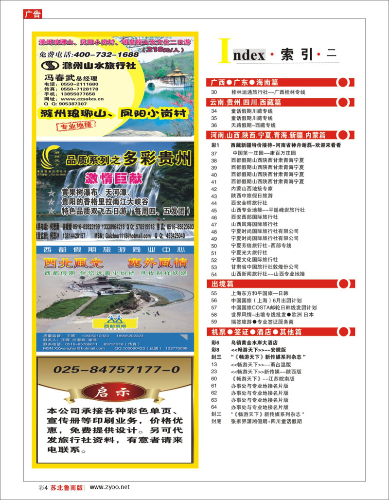 彩4 ──── 索引