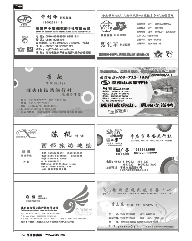 64 277期 吴方奇 名片（徐州版）4P-4