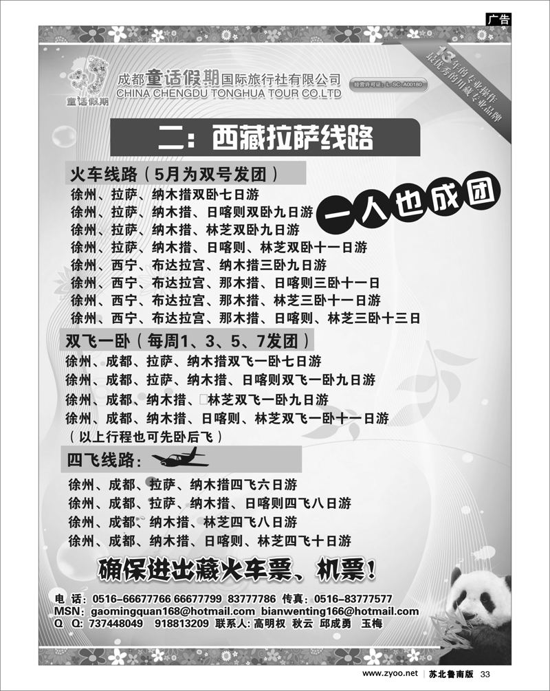 33 云南.贵州.四川.西藏篇 童话假期川藏专线