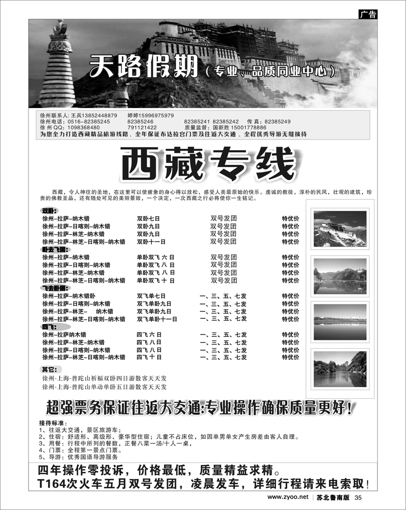 35 云南.贵州.四川.西藏篇 天路假期-西藏专线